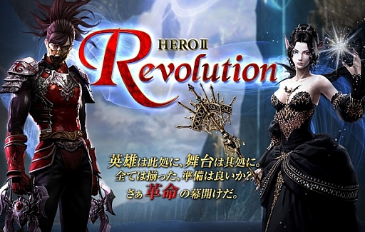 画像ギャラリー No.001のサムネイル画像 / 「新生R.O.H.A.N」の大型アップデート「HEROII Revolution」が本日実装。スキルの調整内容が一部公開に