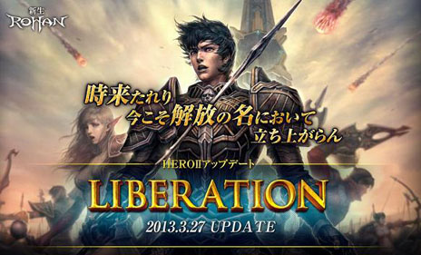 画像ギャラリー No.001のサムネイル画像 / 「新生R.O.H.A.N」，アップデート「HEROII Liberation」が本日実装。レベルキャップが引き上げられ，新たなスキルの習得が可能に