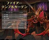 画像ギャラリー No.007のサムネイル画像 / 「新生R.O.H.A.N」，一部職業のスキルや，モンスターのステータスを上方修正するアップデートが実施