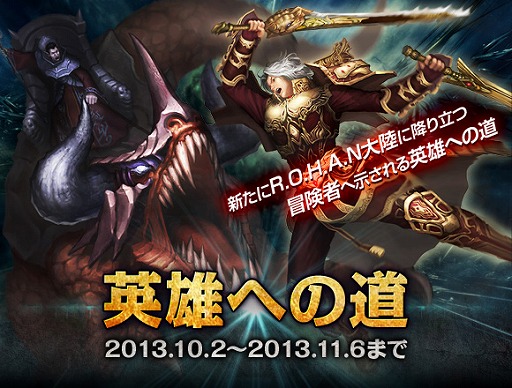 画像ギャラリー No.001のサムネイル画像 / 「新生R.O.H.A.N」,Lv1でも一気にLv60になれるイベントクエストが登場