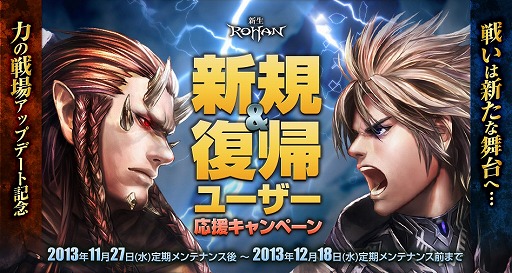 画像ギャラリー No.006のサムネイル画像 / 「新生R.O.H.A.N」,2つの陣営に分かれて戦うPvP「力の戦場」が実装