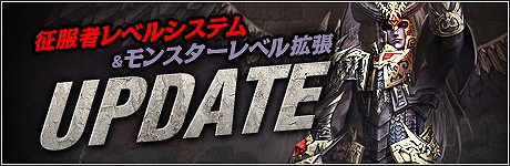 画像ギャラリー No.005のサムネイル画像 / 「R.O.H.A.N」，征服者とモンスターのレベルを変更するアップデート実施