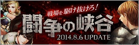 画像ギャラリー No.001のサムネイル画像 / 「新生R.O.H.A.N」，対人戦コンテンツ「闘争の峡谷」などが本日実装。新規＆復帰支援キャンペーンも開催だ