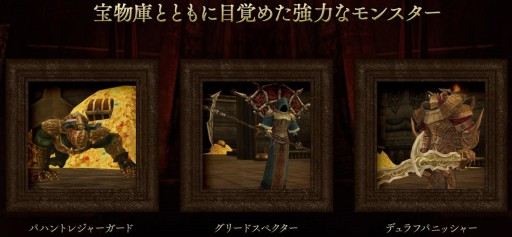 画像ギャラリー No.004のサムネイル画像 / 「新生R.O.H.A.N」,アップデートで金銀財宝が眠る「グラットの宝物庫」を実装
