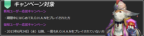 画像ギャラリー No.018のサムネイル画像 / 「新生R.O.H.A.N」に6年半ぶりとなる新種族「トリニティ」が実装。実装記念のスタートダッシュ/復帰キャンペーンもスタート