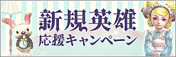 画像ギャラリー No.005のサムネイル画像 / 「新生 R.O.H.A.N」でサービス12周年を記念したイベントやキャンペーンが開催