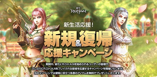 画像ギャラリー No.008のサムネイル画像 / 「新生R.O.H.A.N」サービス14周年を記念した特別イベント＆キャンペーンが開催