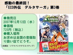 画像ギャラリー No.039のサムネイル画像 / 転生・PvP・第4の種族。長期展望が垣間見えた「ECO祭2007」