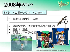 画像ギャラリー No.054のサムネイル画像 / 転生・PvP・第4の種族。長期展望が垣間見えた「ECO祭2007」