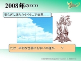 画像ギャラリー No.055のサムネイル画像 / 転生・PvP・第4の種族。長期展望が垣間見えた「ECO祭2007」