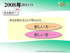 画像ギャラリー No.058のサムネイル画像 / 転生・PvP・第4の種族。長期展望が垣間見えた「ECO祭2007」