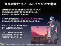 画像ギャラリー No.032のサムネイル画像 / 純粋にやりたい人のためのPvPへ。「エミル・クロニクル・オンライン」ユーザーカンファレンスでアピールされた「Saga8」の再出発と,その先