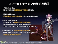 画像ギャラリー No.034のサムネイル画像 / 純粋にやりたい人のためのPvPへ。「エミル・クロニクル・オンライン」ユーザーカンファレンスでアピールされた「Saga8」の再出発と,その先