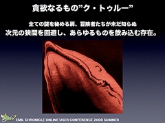 画像ギャラリー No.052のサムネイル画像 / 純粋にやりたい人のためのPvPへ。「エミル・クロニクル・オンライン」ユーザーカンファレンスでアピールされた「Saga8」の再出発と，その先