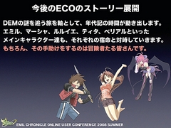 画像ギャラリー No.053のサムネイル画像 / 純粋にやりたい人のためのPvPへ。「エミル・クロニクル・オンライン」ユーザーカンファレンスでアピールされた「Saga8」の再出発と，その先