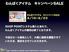 画像ギャラリー No.061のサムネイル画像 / 純粋にやりたい人のためのPvPへ。「エミル・クロニクル・オンライン」ユーザーカンファレンスでアピールされた「Saga8」の再出発と，その先