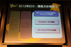 画像ギャラリー No.022のサムネイル画像 / ECO6周年を記念した「ECO祭2011」が開催。「SAGA16」のみならず「SAGA17」の情報も公開に