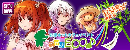 画像ギャラリー No.006のサムネイル画像 / 「ECO」公認ネットカフェイベント“おでかけECO”第2弾の開催地は仙台に
