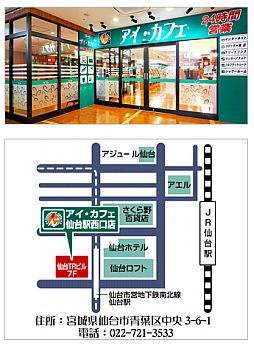 画像ギャラリー No.007のサムネイル画像 / 「ECO」公認ネットカフェイベント“おでかけECO”第2弾の開催地は仙台に