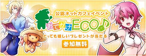 画像ギャラリー No.006のサムネイル画像 / 「ECO」オフラインイベント「おでかけECO」第4弾を京都で9月30日に開催