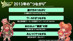 画像ギャラリー No.017のサムネイル画像 / 「エミル・クロニクル・オンライン」アップデート情報の大盤振る舞いに会場も騒然！　「ECO祭2012 えこえこらいぶ・the・せぶんす」レポート