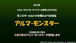画像ギャラリー No.030のサムネイル画像 / 「エミル・クロニクル・オンライン」アップデート情報の大盤振る舞いに会場も騒然！　「ECO祭2012 えこえこらいぶ・the・せぶんす」レポート