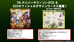 画像ギャラリー No.036のサムネイル画像 / 「エミル・クロニクル・オンライン」アップデート情報の大盤振る舞いに会場も騒然！　「ECO祭2012 えこえこらいぶ・the・せぶんす」レポート