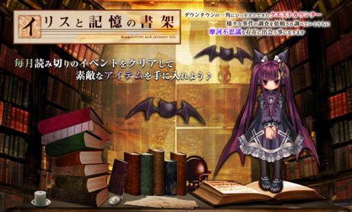 画像ギャラリー No.006のサムネイル画像 / 「ECO」で新通年イベント「イリスと記憶の書架」の“一の物語”がスタート