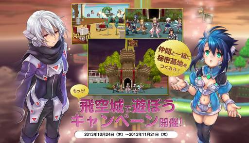 画像ギャラリー No.003のサムネイル画像 / 「ECO」で“飛空城”の作成をサポートするキャンペーンが開始。11月21日まで