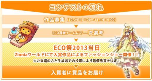 画像ギャラリー No.007のサムネイル画像 / 「ECO」で“飛空城”の作成をサポートするキャンペーンが開始。11月21日まで