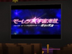 画像ギャラリー No.006のサムネイル画像 / 「ECO」で劇場版「モーレツ宇宙海賊」との3か月連続コラボ第1弾がスタート