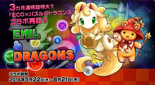 画像ギャラリー No.002のサムネイル画像 / 「ECO」で「パズドラ」とのコラボ。モンスター“フェアリオン”がペットとして登場