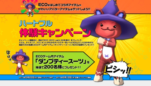 画像ギャラリー No.008のサムネイル画像 / 「ECO」で「パズドラ」とのコラボ。モンスター“フェアリオン”がペットとして登場