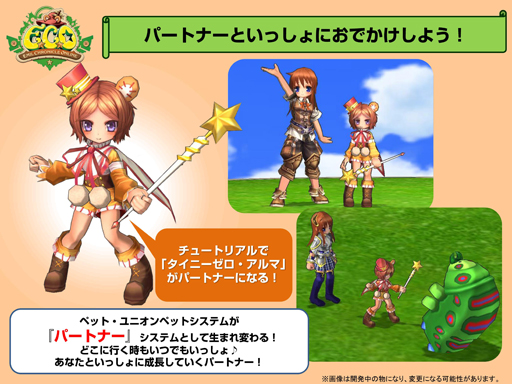画像ギャラリー No.009のサムネイル画像 / ロゴも変わって心機一転!「エミル・クロニクル・オンライン」で7月24日に大型アップデート「パートナーアップデート」が実装