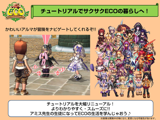 画像ギャラリー No.014のサムネイル画像 / ロゴも変わって心機一転!「エミル・クロニクル・オンライン」で7月24日に大型アップデート「パートナーアップデート」が実装
