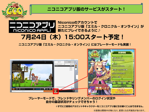 画像ギャラリー No.022のサムネイル画像 / ロゴも変わって心機一転!「エミル・クロニクル・オンライン」で7月24日に大型アップデート「パートナーアップデート」が実装