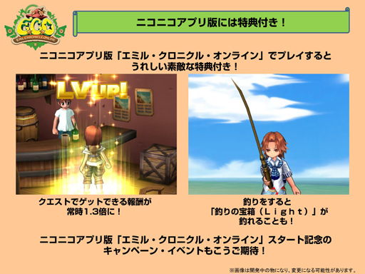 画像ギャラリー No.023のサムネイル画像 / ロゴも変わって心機一転!「エミル・クロニクル・オンライン」で7月24日に大型アップデート「パートナーアップデート」が実装