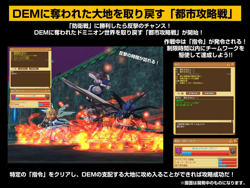 画像ギャラリー No.019のサムネイル画像 / DEMとの戦いはついに大反攻戦へ!「エミル・クロニクル・オンライン」大型アップデート「反撃の大地」プレイレポートを掲載