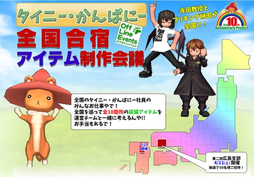 画像ギャラリー No.003のサムネイル画像 / 「ECO」のオフラインイベントが4月11日に広島で開催。参加者募集を開始