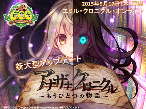 画像ギャラリー No.002のサムネイル画像 / ロアのもうひとつの可能性に迫る「エミル・クロニクル・オンライン」大型アップデート「アナザークロニクル〜もうひとつの物語〜」先行プレイレポート