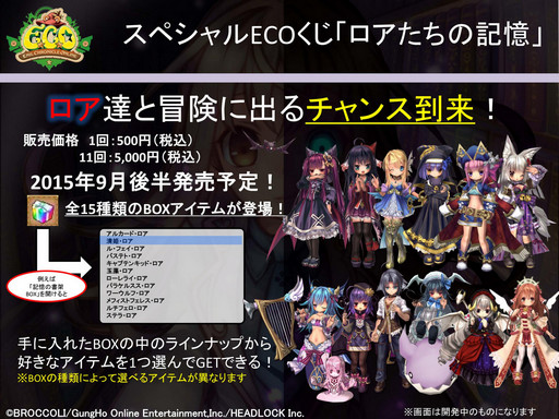 画像ギャラリー No.063のサムネイル画像 / ロアのもうひとつの可能性に迫る「エミル・クロニクル・オンライン」大型アップデート「アナザークロニクル〜もうひとつの物語〜」先行プレイレポート