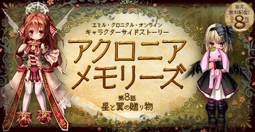画像ギャラリー No.001のサムネイル画像 / 「ECO」,無料電子書籍ノベル「アクロニアメモリーズ」第8話の配信開始