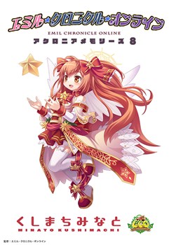 画像ギャラリー No.002のサムネイル画像 / 「ECO」,無料電子書籍ノベル「アクロニアメモリーズ」第8話の配信開始