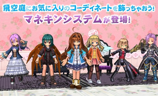 画像ギャラリー No.001のサムネイル画像 / 「ECO」,マネキンシステム登場。武具・DEMパーツ強化祭やキャンペーン開催