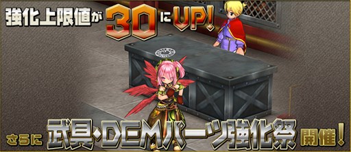 画像ギャラリー No.004のサムネイル画像 / 「ECO」,マネキンシステム登場。武具・DEMパーツ強化祭やキャンペーン開催