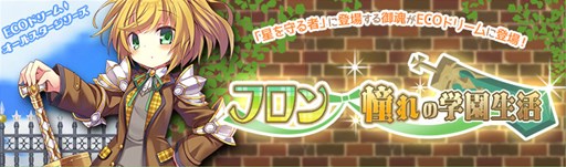 画像ギャラリー No.001のサムネイル画像 / 「ECO」,御魂・フロンをイメージしたECOドリームを本日より期間限定で販売