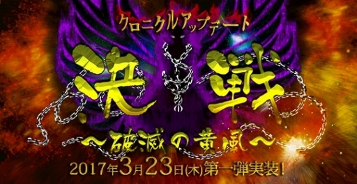 画像ギャラリー No.004のサムネイル画像 / 「ECO」,クロニクルアップデート「決戦」の第1弾「破滅の黄風」が実装