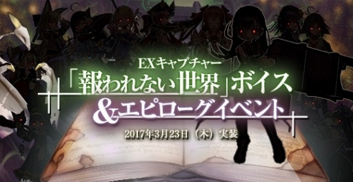 画像ギャラリー No.011のサムネイル画像 / 「ECO」,クロニクルアップデート「決戦」の第1弾「破滅の黄風」が実装