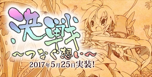 画像ギャラリー No.001のサムネイル画像 / 「ECO」，「クロニクルアップデート：決戦 〜つなぐ想い〜」本日実装