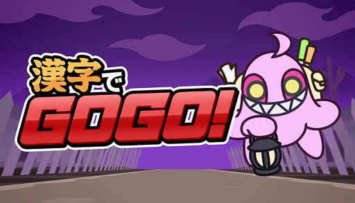 画像ギャラリー No.007のサムネイル画像 / 漢字の書き取りに挑むクイズゲーム「漢字でGOGO!」,Steamで配信開始。遊びやすいモードだけでなく,難語に挑む“ガチ”モードも用意